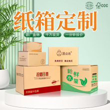纸箱生产厂家制定亚马逊箱快递箱加印logo月饼盒外箱小批量做定