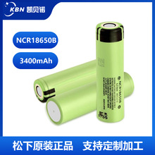 原装18650锂电池 NCR18650B 3400mAh 手电筒电动车充电宝电池组