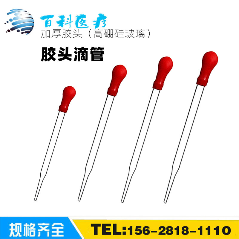 玻璃吸管 玻璃滴管10cm12cm15cm 胶头滴管 精油滴管 化学实验器材