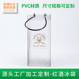 工厂供应pvc手提礼品袋加厚冰镇酒水袋酒袋透明手提红酒礼品袋