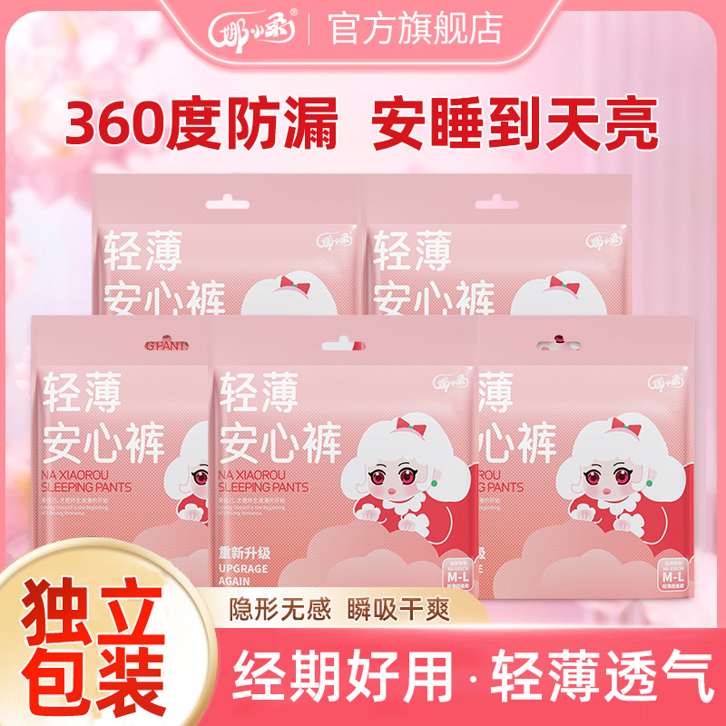 Na Xiaorou 3-Pack Comfort Pants for Women during Menstruation, Sleep Pants, Night Pants, Sanitary Napkin Type, Wholesale by the Box