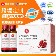 定制跨境胶原蛋白口服液collagen Liquid supplements维c饮品oem