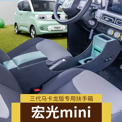 24 Wuling Hongguang Mini Macaron üçüncü nəsil qoltuqaltı qutusu