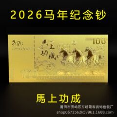2026年生肖纪念卡马年新春生肖贺礼马到成功PET工艺礼品活动单钞