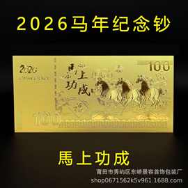 2026年生肖纪念卡马年新春生肖贺礼马到成功PET工艺礼品活动单钞