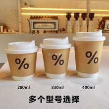 US4A一次性双层中空咖啡奶茶热饮纸杯子400ml商用外带盖定 制