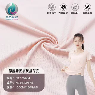 莱卡透气孔防晒瑜伽泳衣针织锦胺平纹排气孔