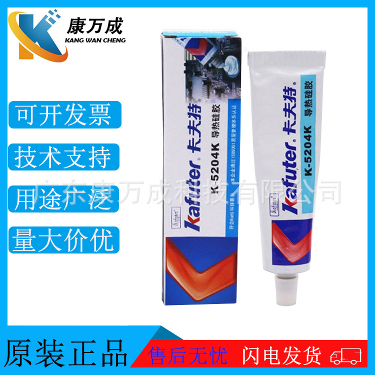 原装正品白色快干型卡夫特导热硅胶K-5204K电脑主板CPU耐温散热膏