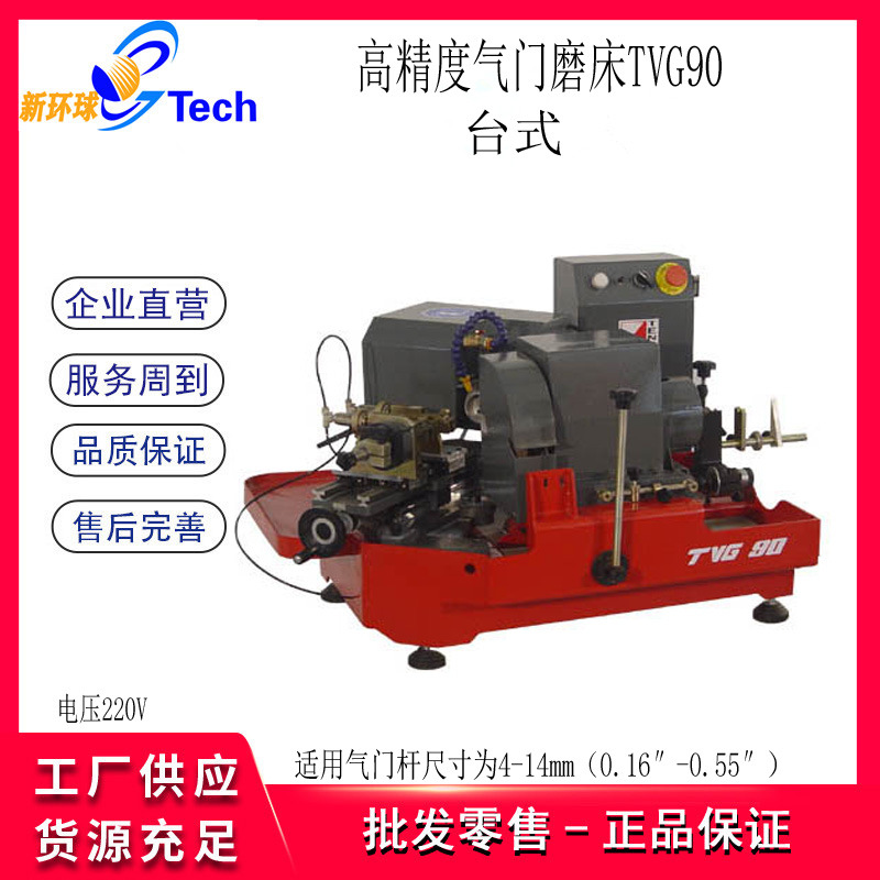 高精度气门磨床 气门杆磨床磨气门机 气门维修设备气门磨床 TVG90