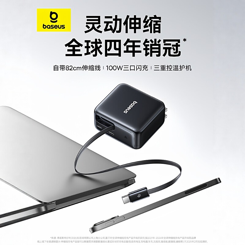 Baseus Smart Retractable Cable Charger 100W Fast Charging Three-Port Flash Charging Gallium Nitride Data Cable Suitable for Iphone17