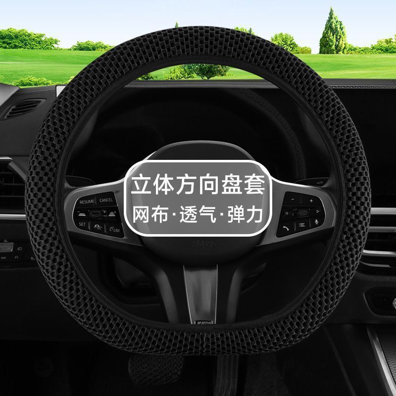 方向盘套夏季通用汽车把套弹力松紧无内圈防滑吸汗透气老年代步车|undefined