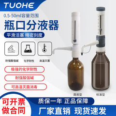 実験室定量加液瓶口分液器調整式瓶口ピペット0.5-50ml瓶口分液器