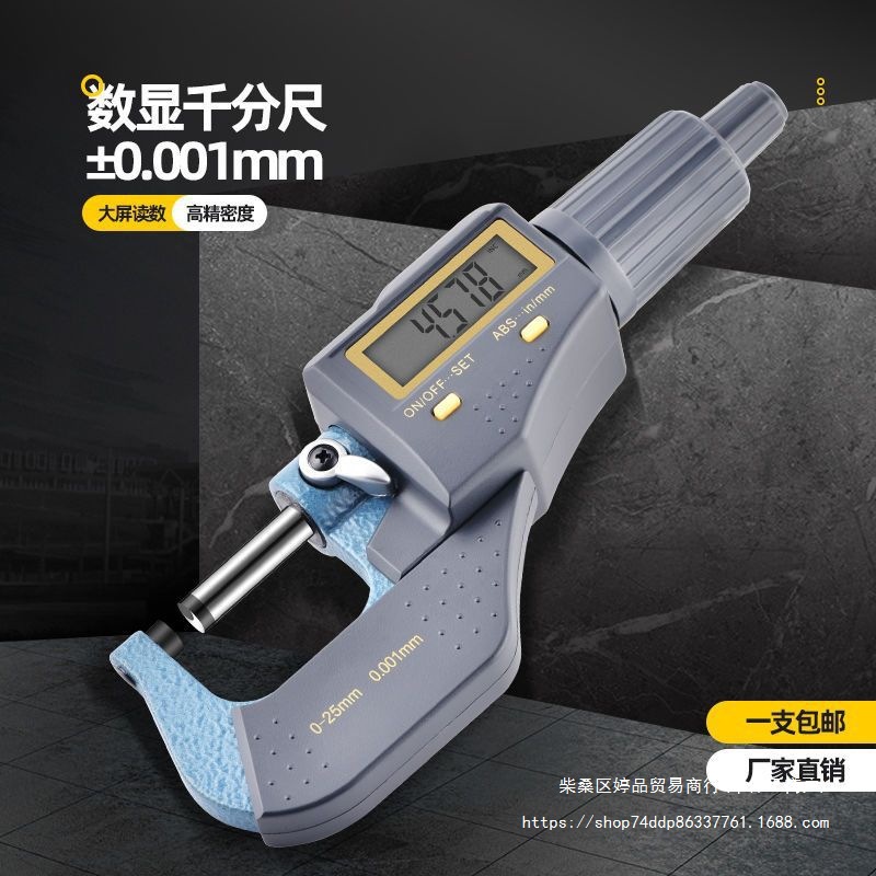 高精度电子数显工业级外径千分尺0.001读数大容量电池内径尺0-25