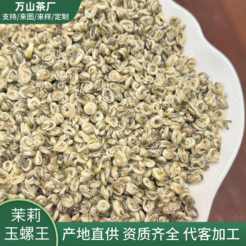 广西横县茉莉花茶特级茉莉玉螺王散装茶叶厂家直供批发清香型