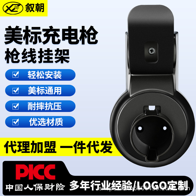 J1772新能源汽车充电桩美标TYPE1枪头防盗带锁插枪支架固定挂钩