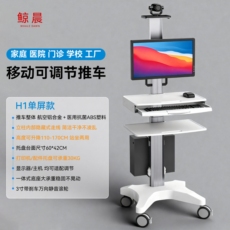 Whale Morning H1 Mobile Examination Cart, Small Trolley Workbench, Nurse Station, Medical Workstation, Customizable