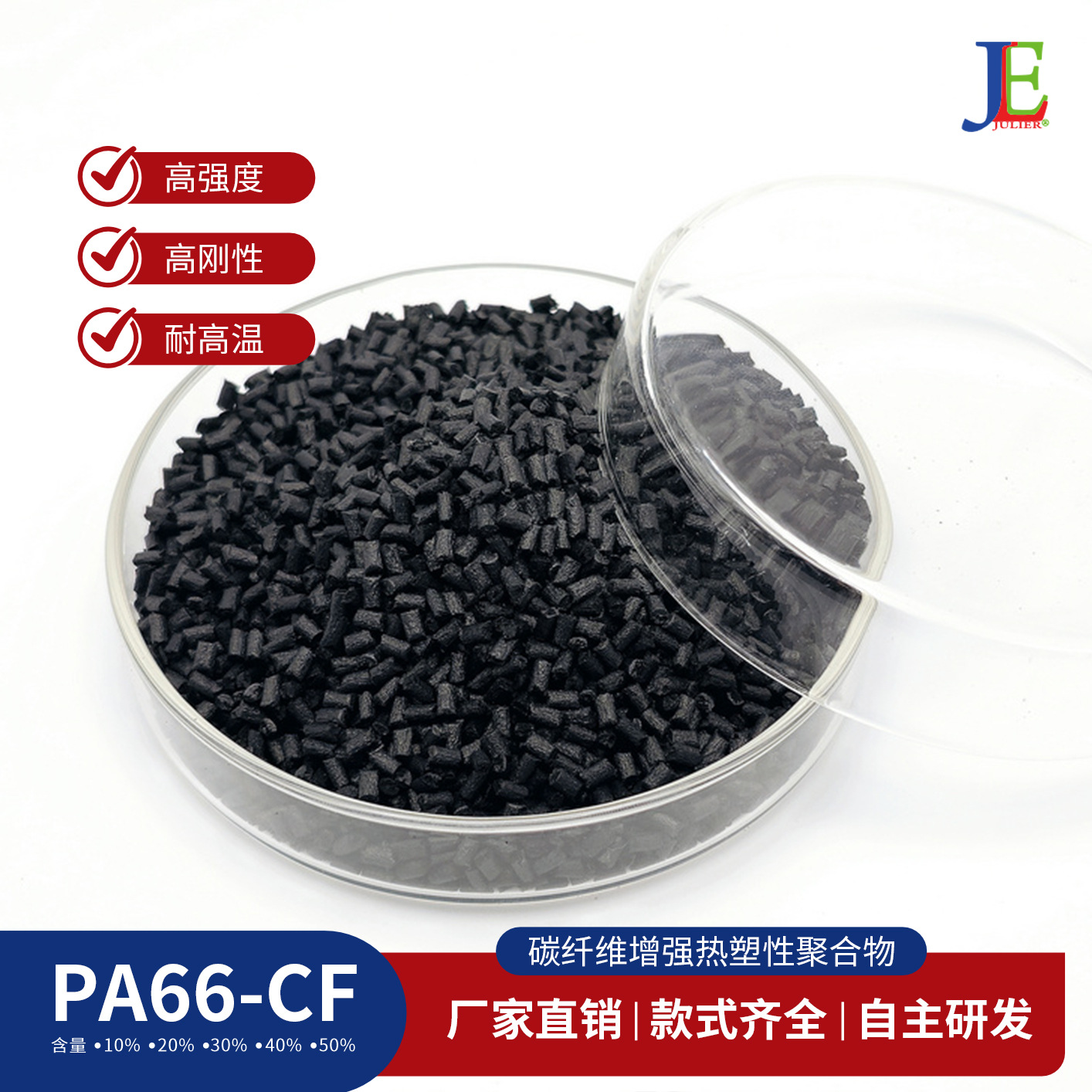 高强度PA66碳纤维增强改性 碳纤PA66 CF30 高模量导电颗粒原材料