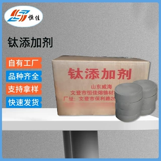 批发供应合金中钛元素的添加剂金属添加剂锌合金冶炼材料