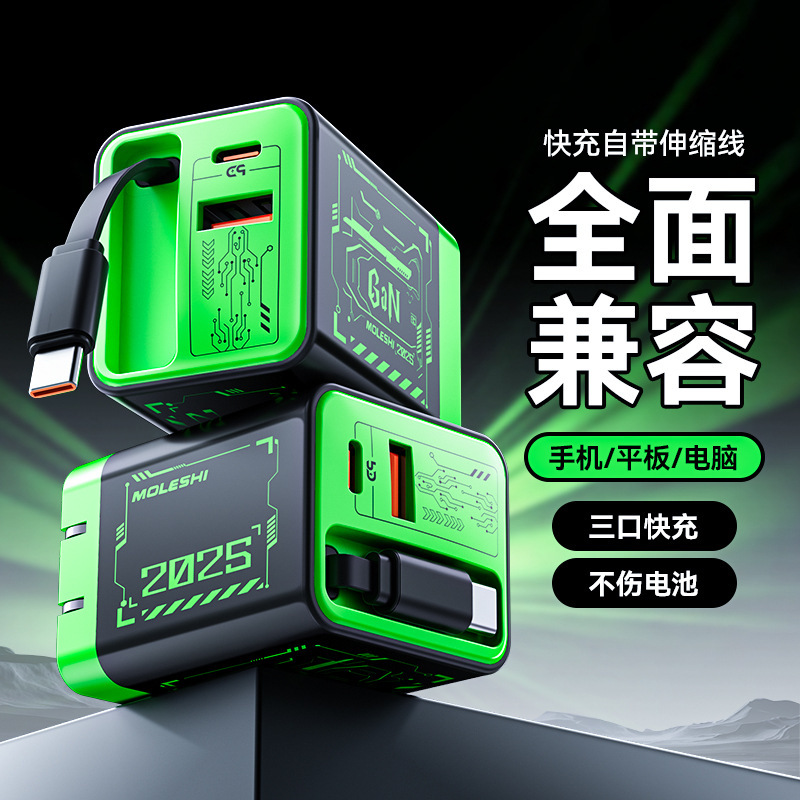 67W氮化镓充电器自带伸缩线USB+双Type-C多口全协议兼容快充充头|undefined