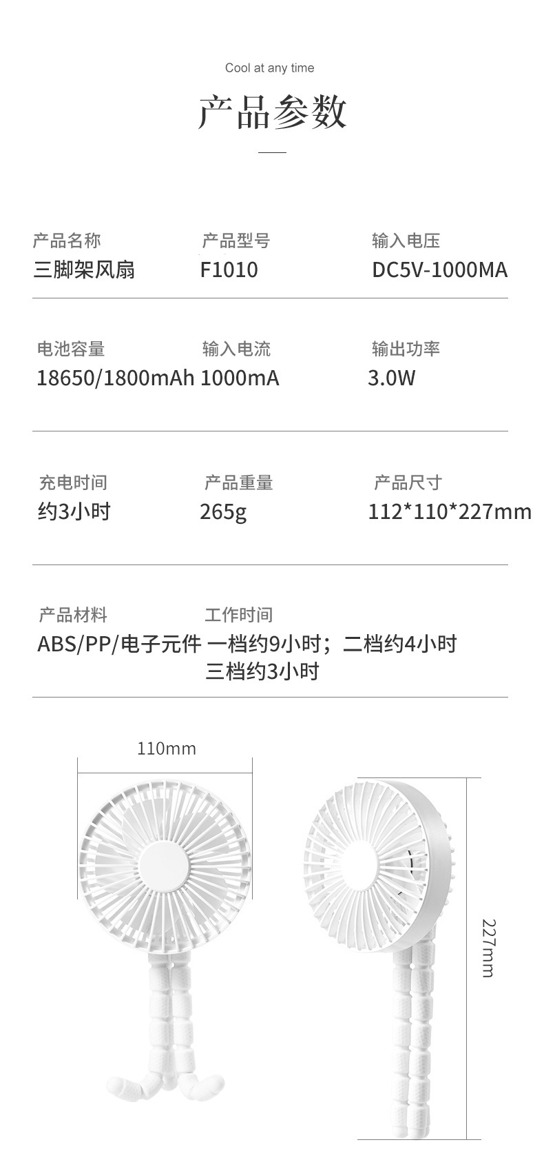 三脚架风扇-详情3_18