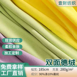 双面德绒面料220-280克 阳离子AB面德绒布料秋冬 保暖内衣打底衫
