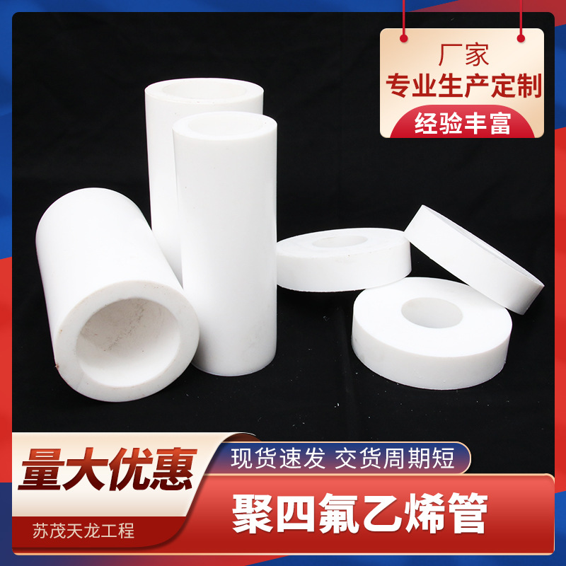 聚四氟乙烯管 厂家规格多样现货聚四氟乙烯管