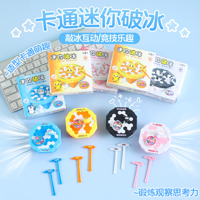 迷你破冰玩具玉桂库洛米益智小企鹅敲冰块游戏男女孩玩具礼品批发