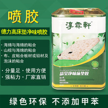 粘床垫胶净味透明强力喷胶耐高温胶水新国标德力高淳霖轩喷胶13kg