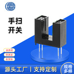 批量现货光电开关智能门锁开关投影仪限位开关ITR-20403手扫开关