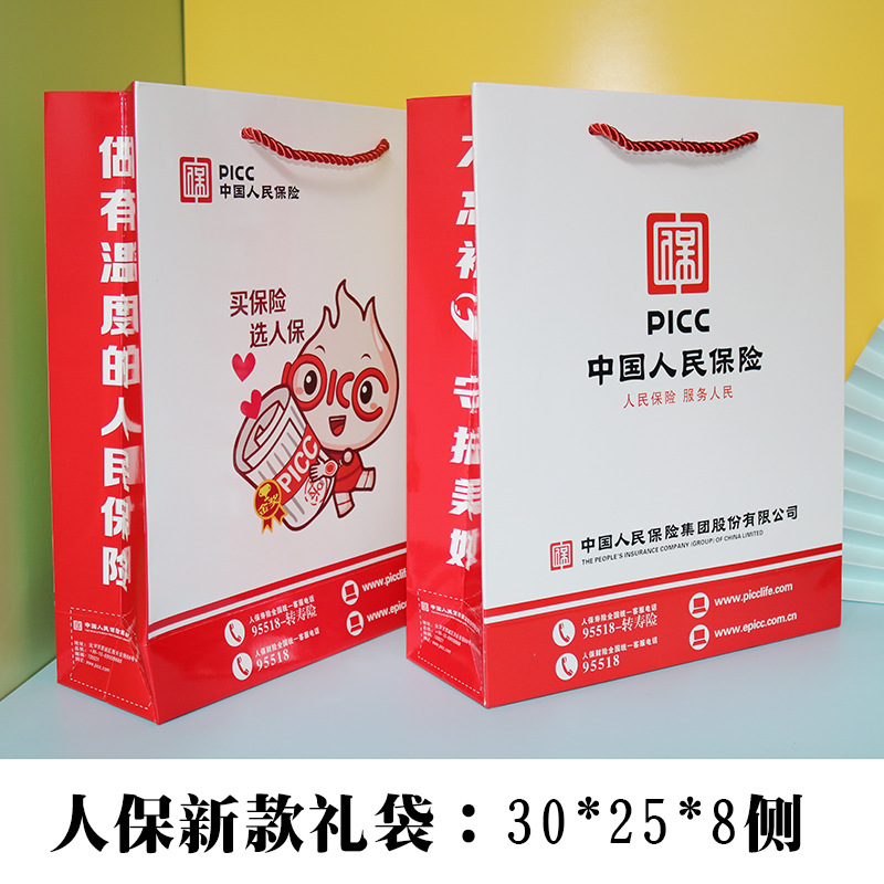 中国人保纸袋手提袋保险公司卡通形象人保财险寿险广告礼品袋环保