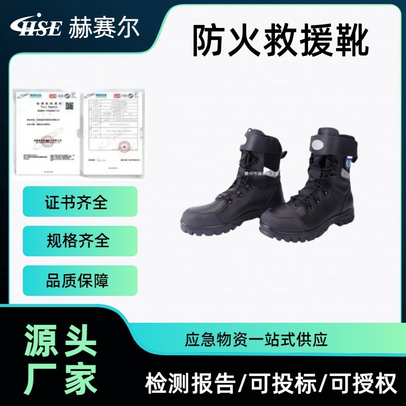 消防靴应急抢险靴森林防火救援靴灾害救援防砸鞋森防灭火鞋