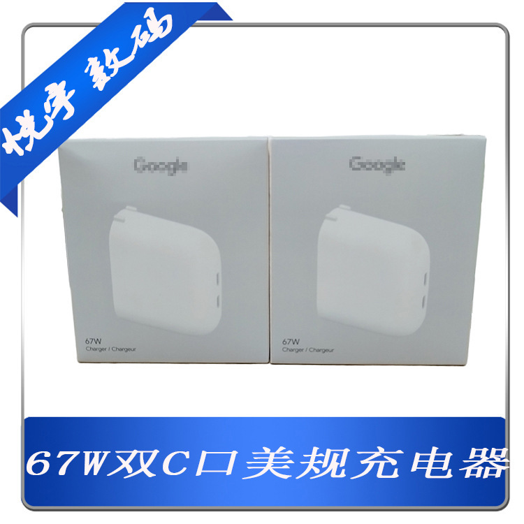 Compatible with Google Goodle 67W charger, US standard power adapter, dual C interface PD fast charging head, fast charging cable Compatible with Google Goodle 67W charger, US standard power adapter, dual C interface PD fast charging head, fast charging cable