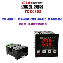 欣灵智能温湿度控制器 温度湿度控制器TDK0302【四种动作模式】