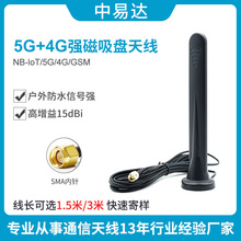 现货批发全频段防水吸盘4g/5g天线 物联网高增益充电桩5G吸盘天线