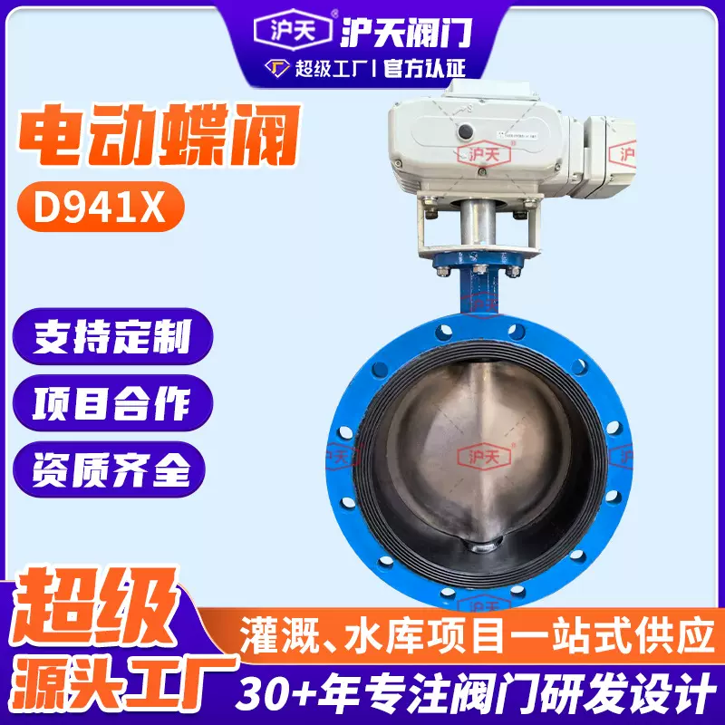 球墨铸铁体不锈钢板软密封法兰智能调节型电动蝶阀D941X法兰球阀