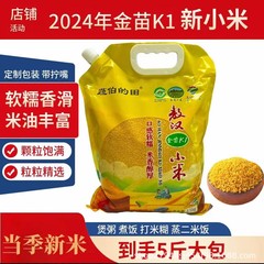 新小米5斤内蒙敖汉小米黄小米煮粥煮饭蔬伯的田中国大陆包装其他