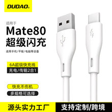 独到L2数据线5a6a全兼容type-c手机快充2m适用华为安卓苹果充电线