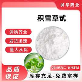 积雪草甙90%总苷积雪草提取物水溶性100g源头工厂多规格现货