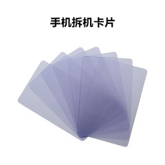 Mobile phone disassembly card curved display screen screen disassembler thin hard business card disassembly piece plastic pick tool