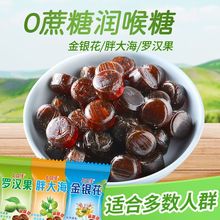 金银花胖大海蔗糖润喉糖罗汉果枇杷薄荷糖清凉草本硬糖口气清新橙