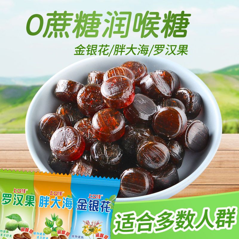 金银花胖大海蔗糖润喉糖罗汉果枇杷薄荷糖清凉草本硬糖口气清新橙