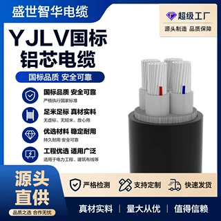 ZR‑YJLV低压铝芯电缆 3‑5芯足方小区工程线缆源头工厂可定做