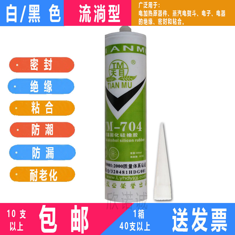 天目704硅橡胶 电子元器件线路板五金固定防水灌密封粘合绝缘白色