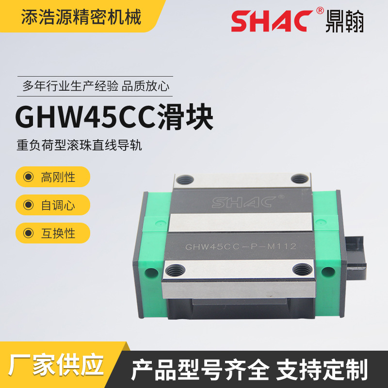 台湾鼎翰GHW45CC滑块厂家直供直线滑块重负荷型滚珠导轨现货