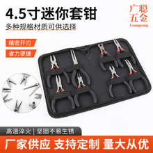 黑红8件套尖嘴钳 针嘴钳 弯嘴钳 钢丝钳迷你首饰手工钳 工具钳