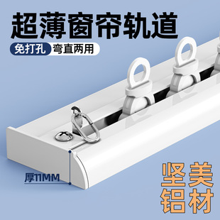 Jianmei Ultra-Thin Curtain Track, Punch-Free Adhesive Aluminum Alloy Sliding Rail, Silent Inward-Opening Window Bay Window U-Shaped L-Shaped