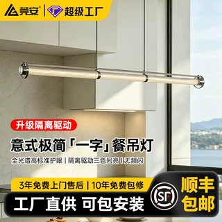 隔离驱动护眼包豪斯意式餐吊灯轻奢一字长条岛台餐厅吊灯中山灯具
