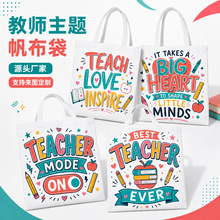 跨境亚马逊教师节礼物帆布袋外贸手提袋老师主题印花购物袋tote