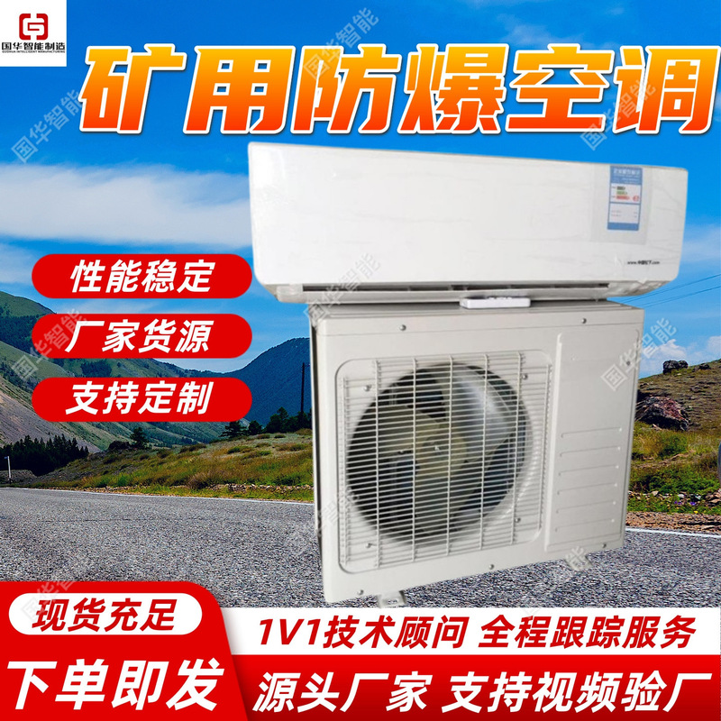 Explosion-Proof Air Conditioners Can Be Installed at Home. Wall-Mounted and Cabinet-Type Air Conditioners Are Available as Optional Explosion-Proof Units. Dual-Use (Cooling and Heating) Explosion-Proof Air Conditioners Explosion-Proof Air Conditioners Can Be Installed at Home. Wall-Mounted and Cabinet-Type Air Conditioners Are Available as Optional Explosion-Proof Units. Dual-Use (Cooling and Heating) Explosion-Proof Air Conditioners