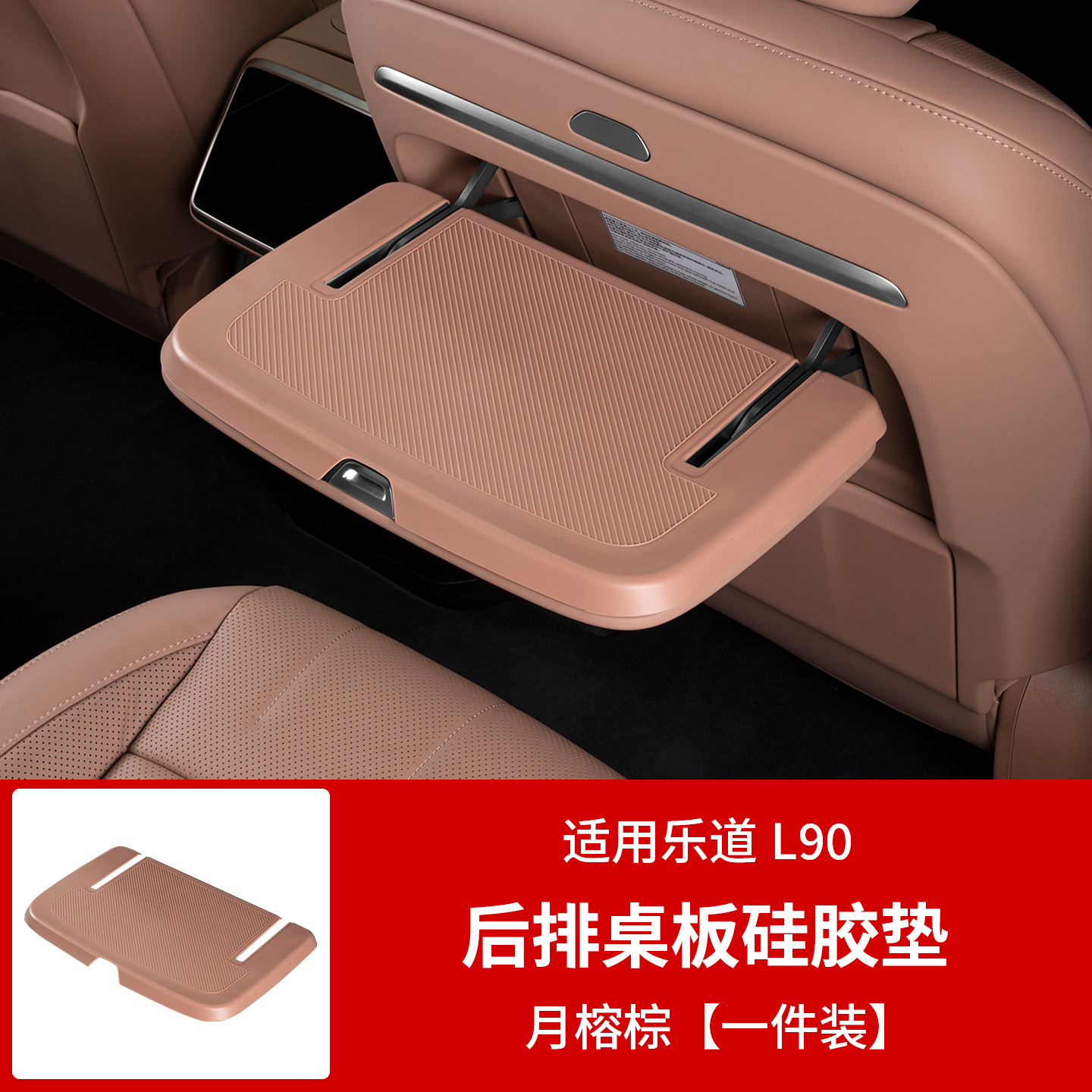 Suitable for Ledao L90/L80 Middle Row Seat Small Table Board Silicone Protective Pad Anti-Slip Mat Anti-Scratch Interior Accessories